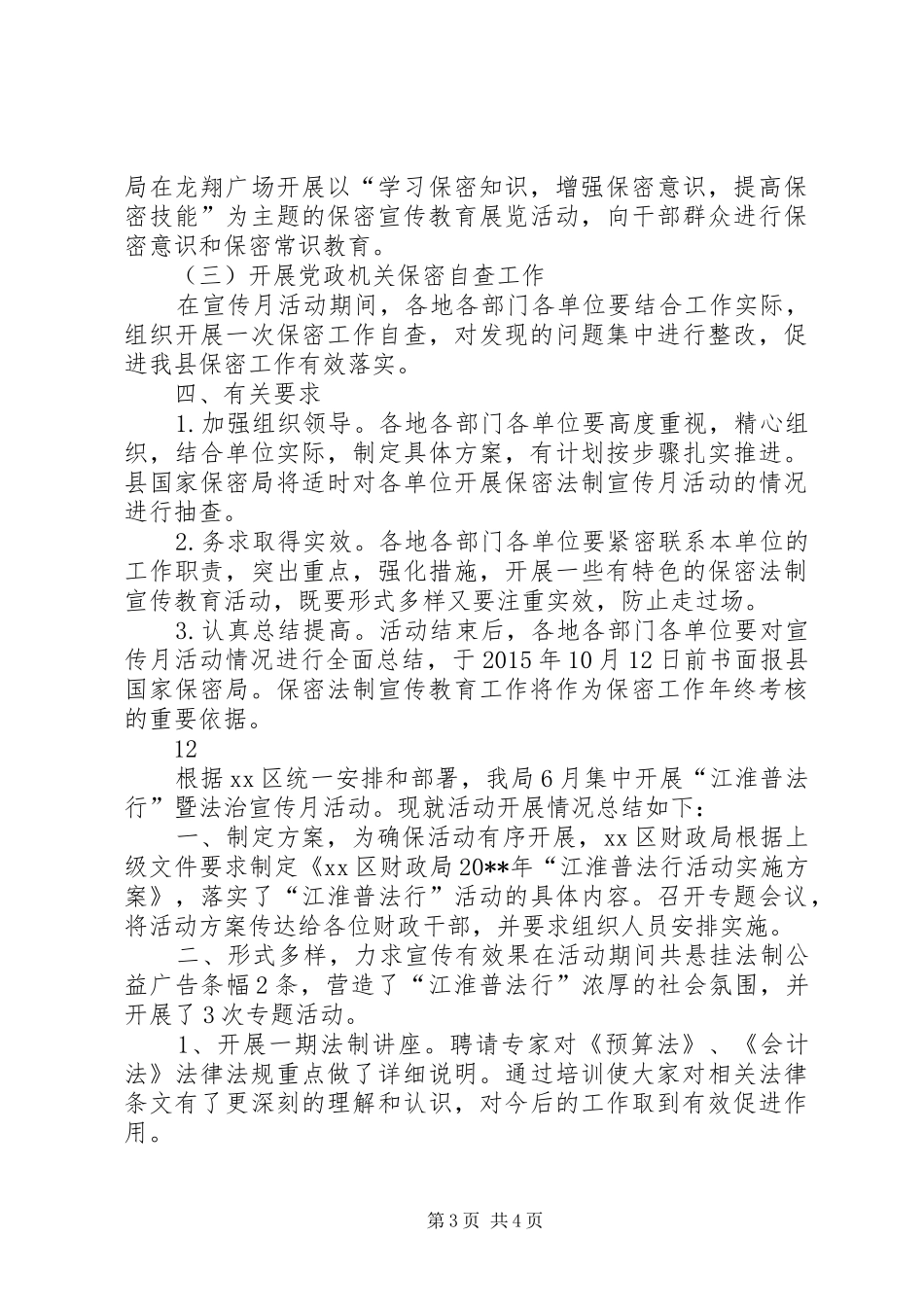 县招商局法制宣传月活动总结 _第3页