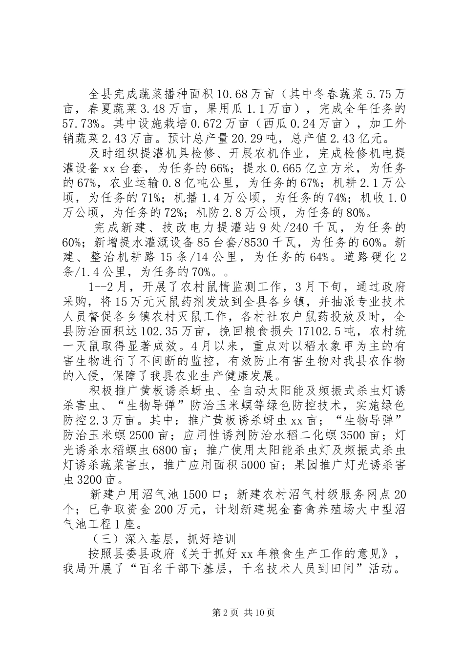 县农业局XX年上半年工作总结 _第2页