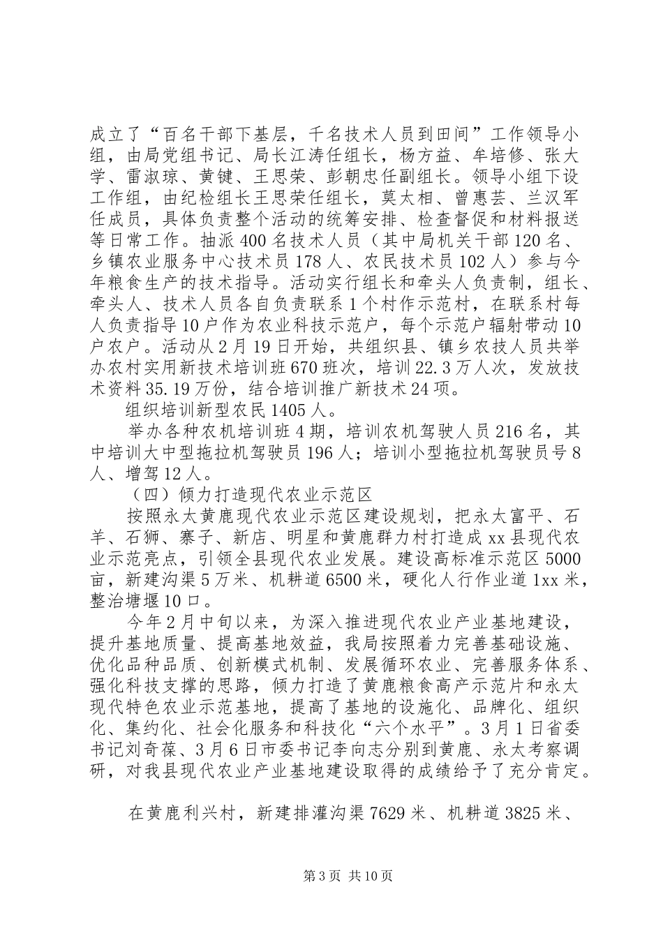 县农业局XX年上半年工作总结 _第3页