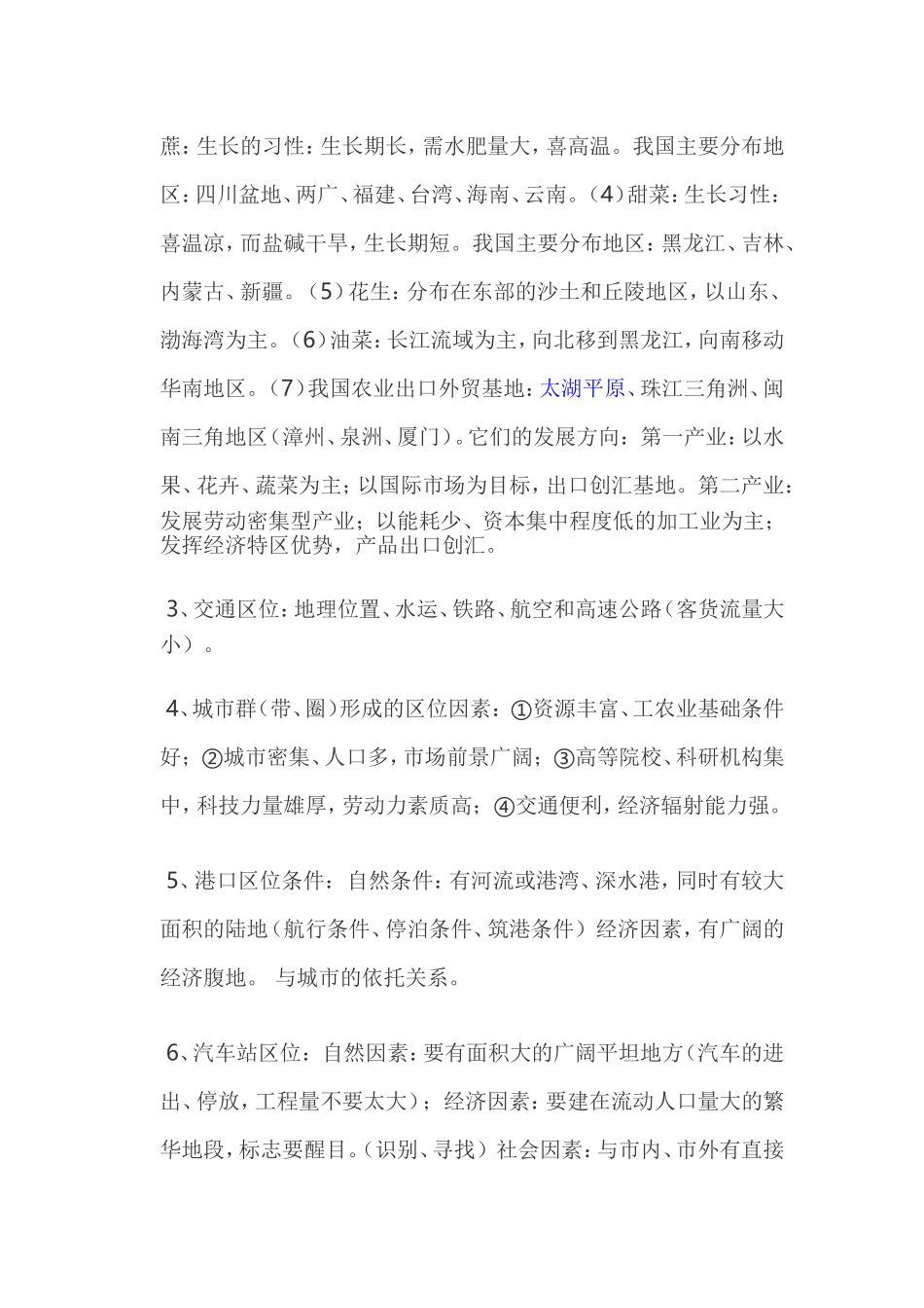 地理大题答题策略_第2页