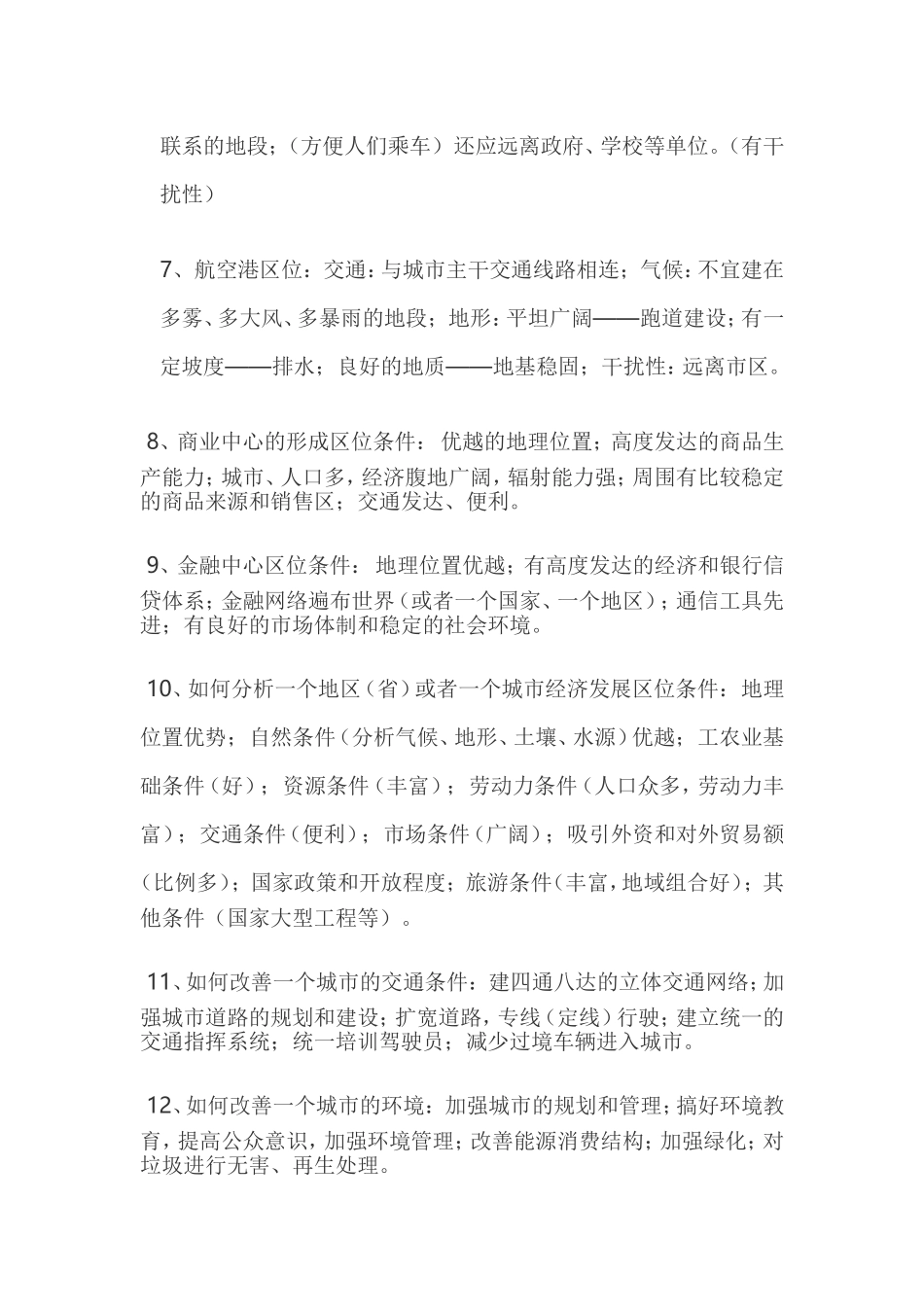 地理大题答题策略_第3页