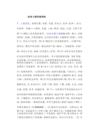 地理大题答题策略