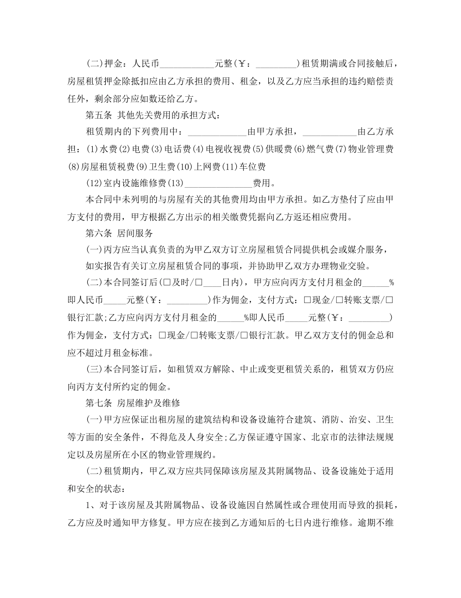 我爱我家房屋租赁合同范本 _第3页