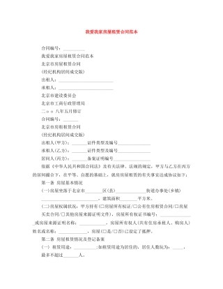 我爱我家房屋租赁合同范本 