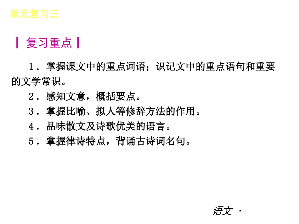 新七年级上册第三单元复习_第2页