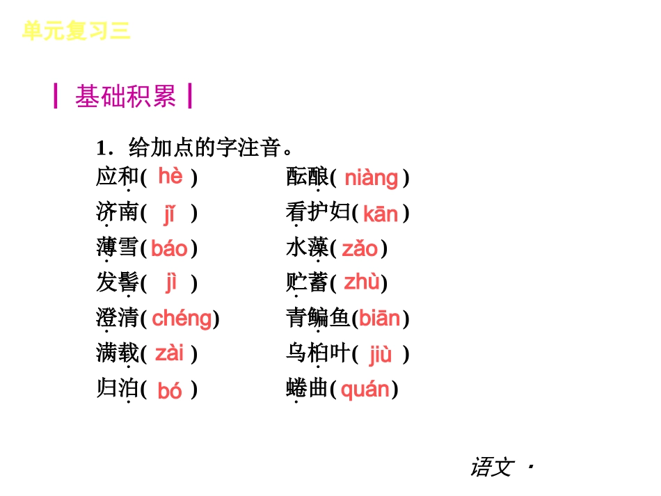 新七年级上册第三单元复习_第3页