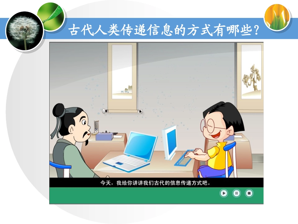 信息教学课件_第3页