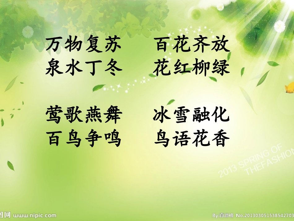 春天的诗教学_第3页