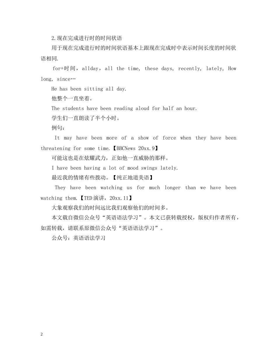 现在完成进行时错误用法 _第2页