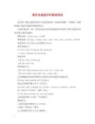 现在完成进行时错误用法 