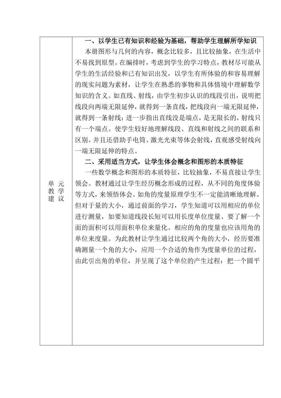 角的度量单元_第2页