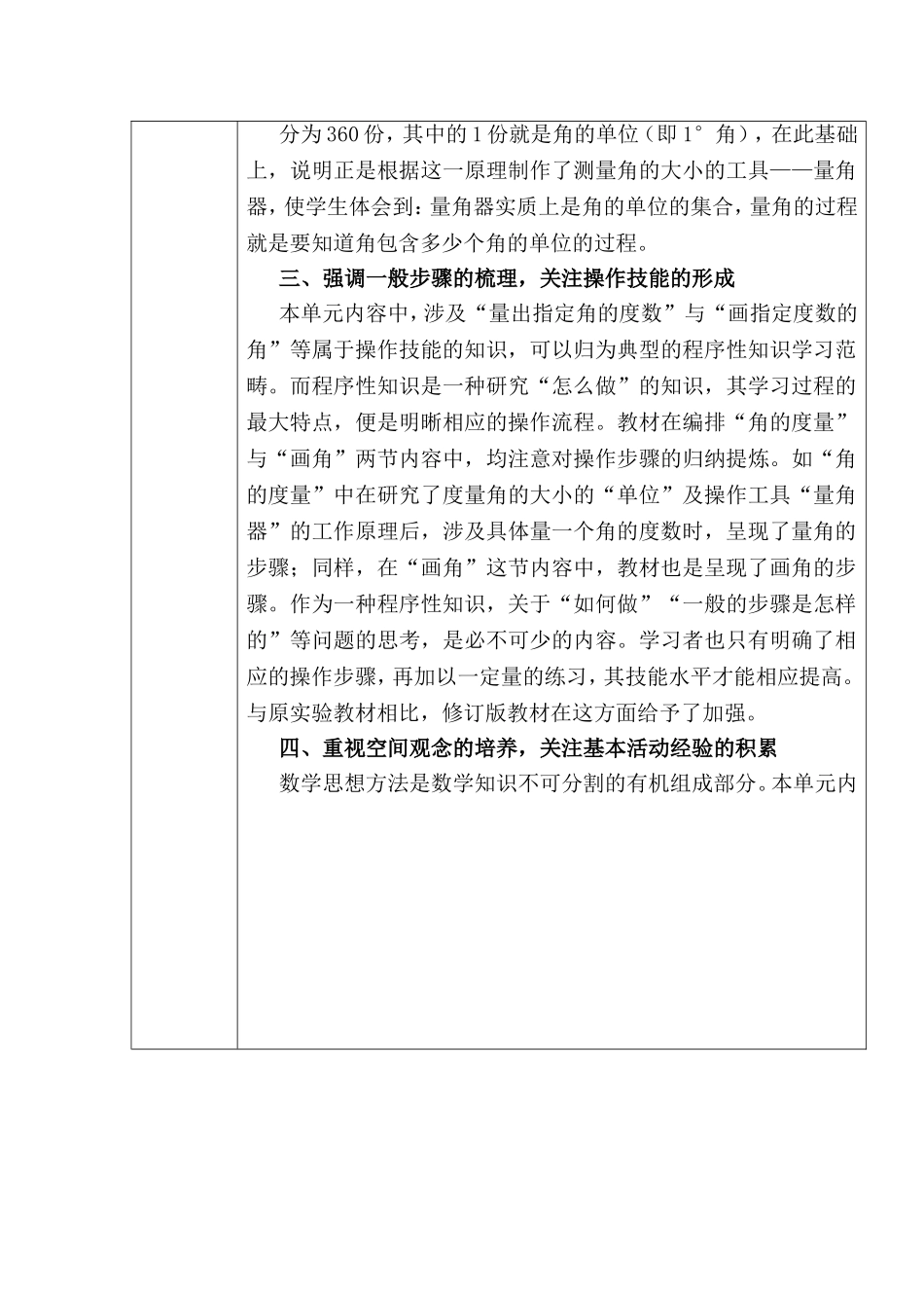 角的度量单元_第3页