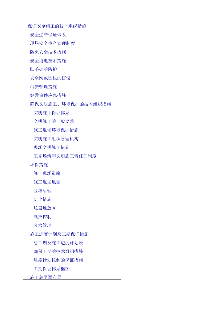 房屋修缮工程技术标_第2页