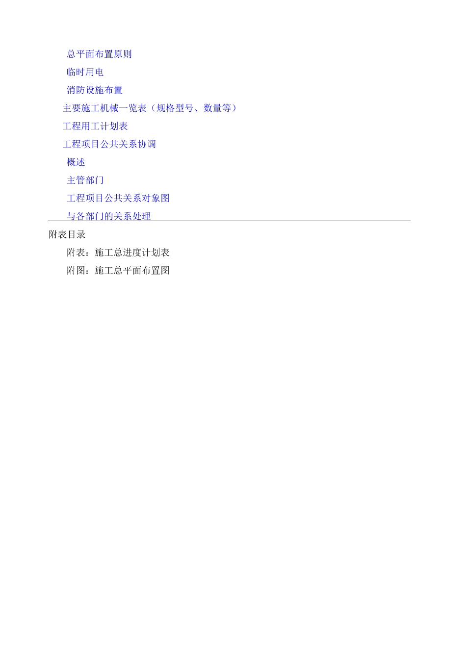 房屋修缮工程技术标_第3页