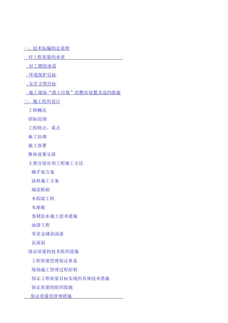 房屋修缮工程技术标