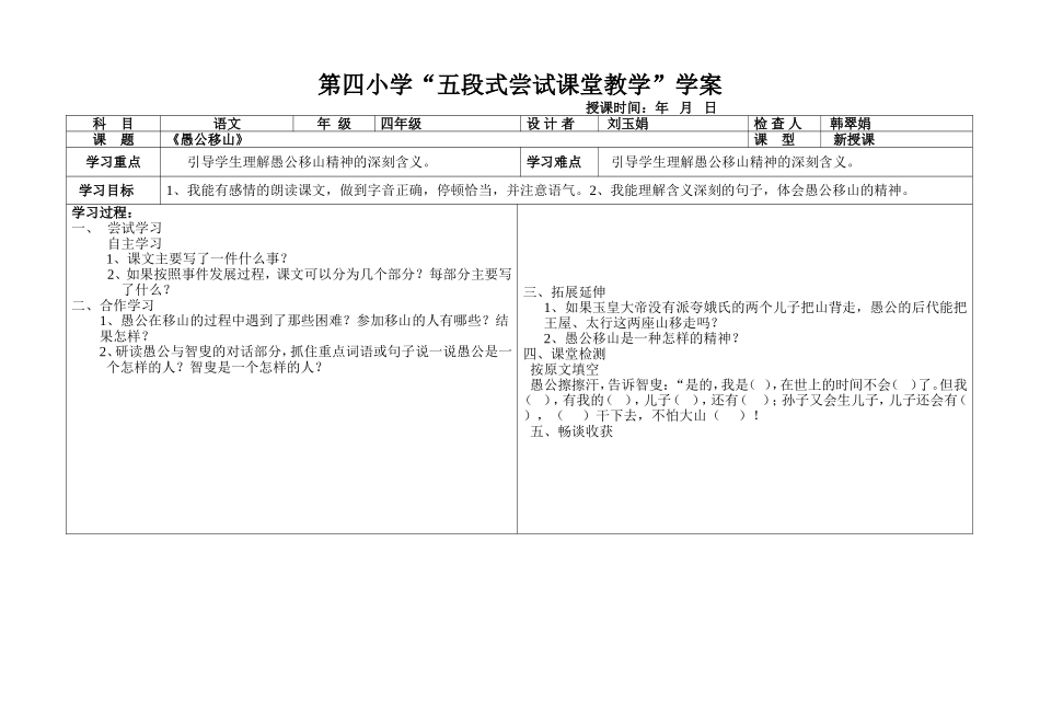 愚公移山学案 (2)_第1页