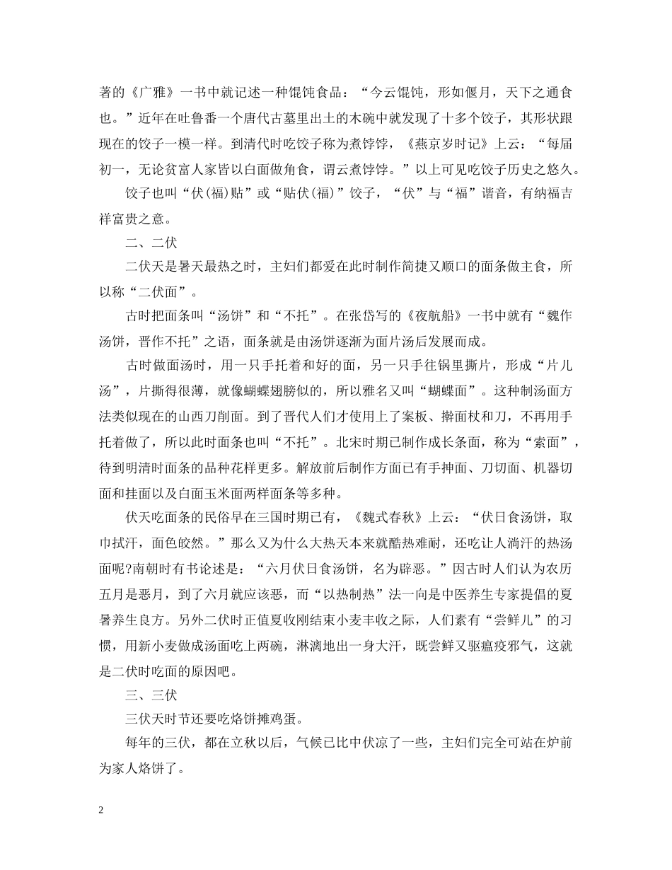 头伏是哪一天 _第2页