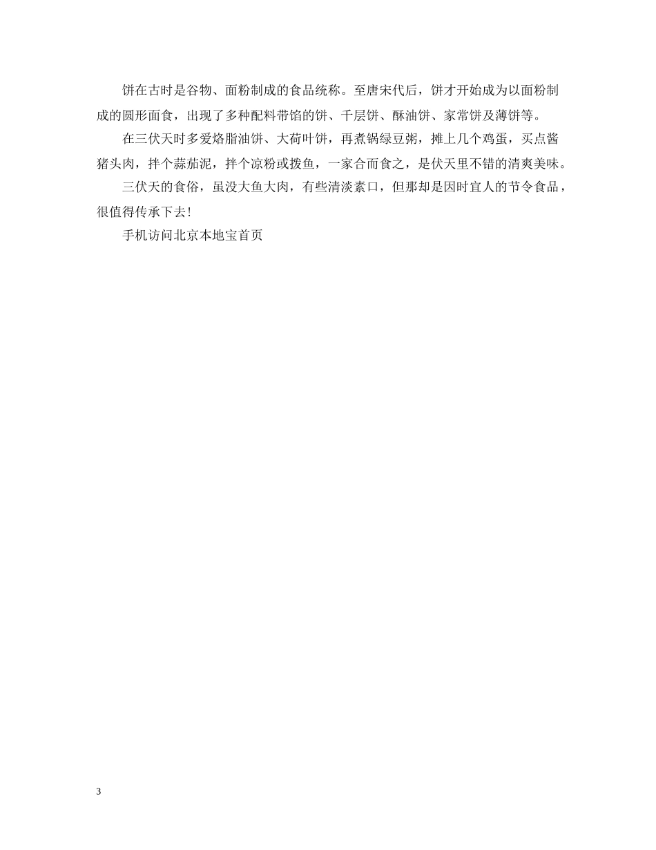头伏是哪一天 _第3页