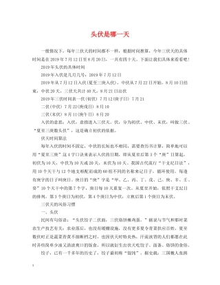 头伏是哪一天 