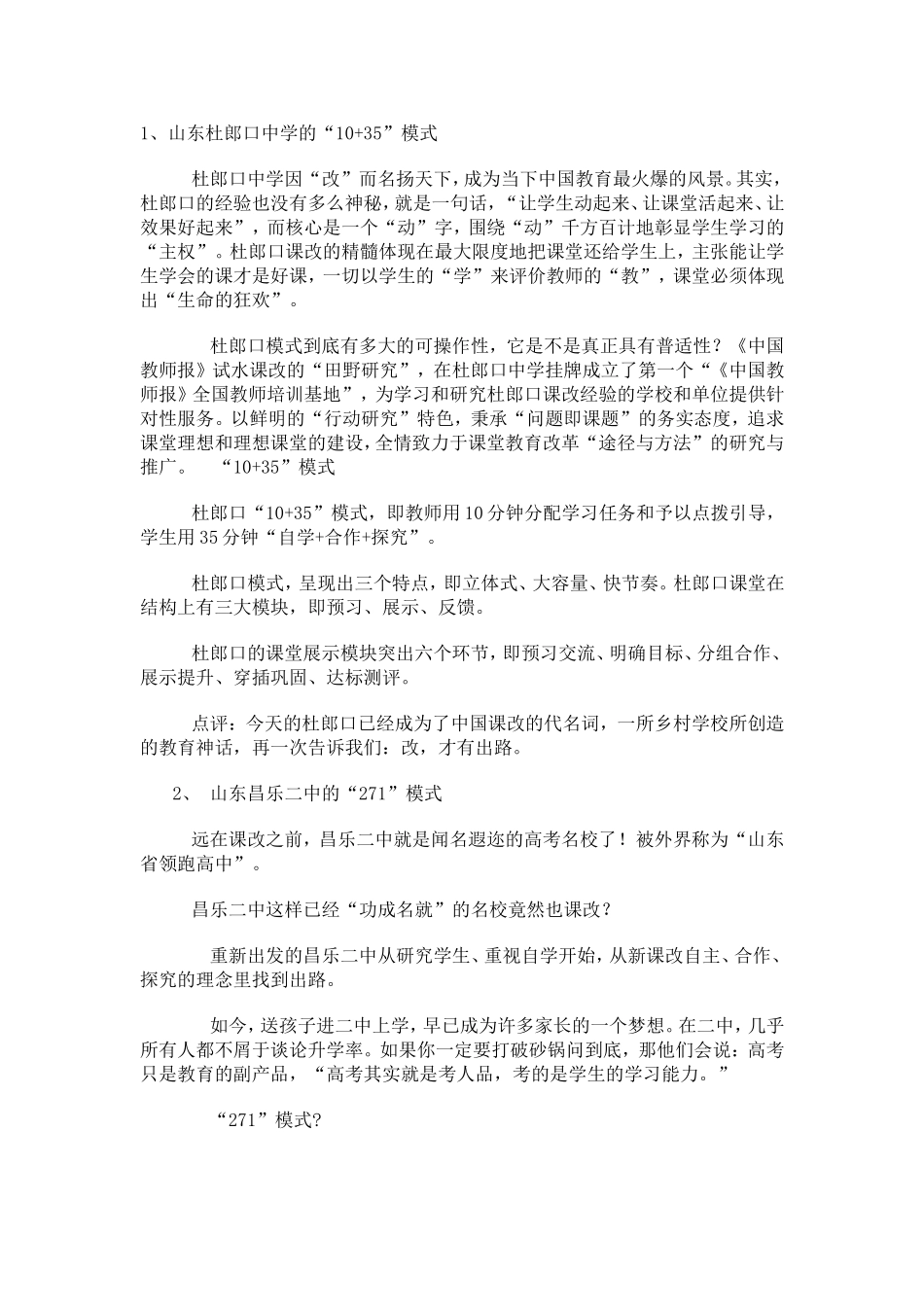 十中课堂模式，你认可哪一种？_第1页