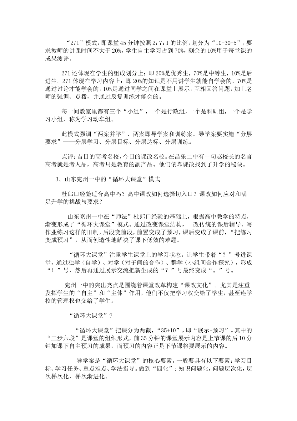 十中课堂模式，你认可哪一种？_第2页