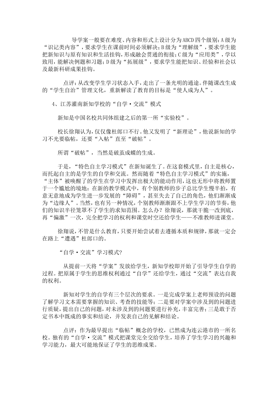 十中课堂模式，你认可哪一种？_第3页