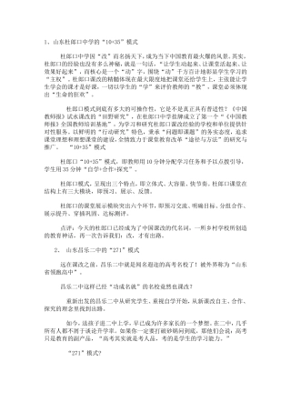 十中课堂模式，你认可哪一种？