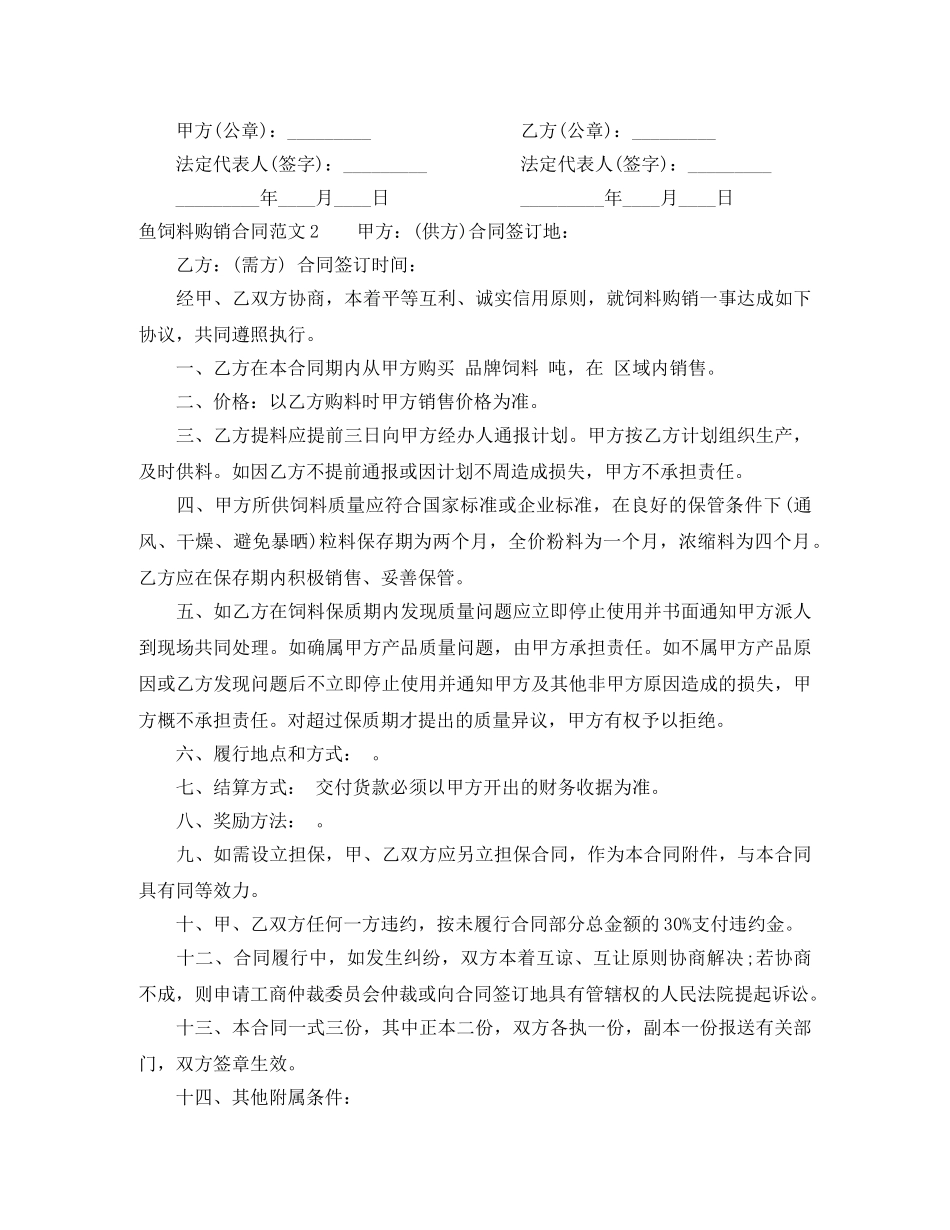 鱼饲料购销合同 _第2页