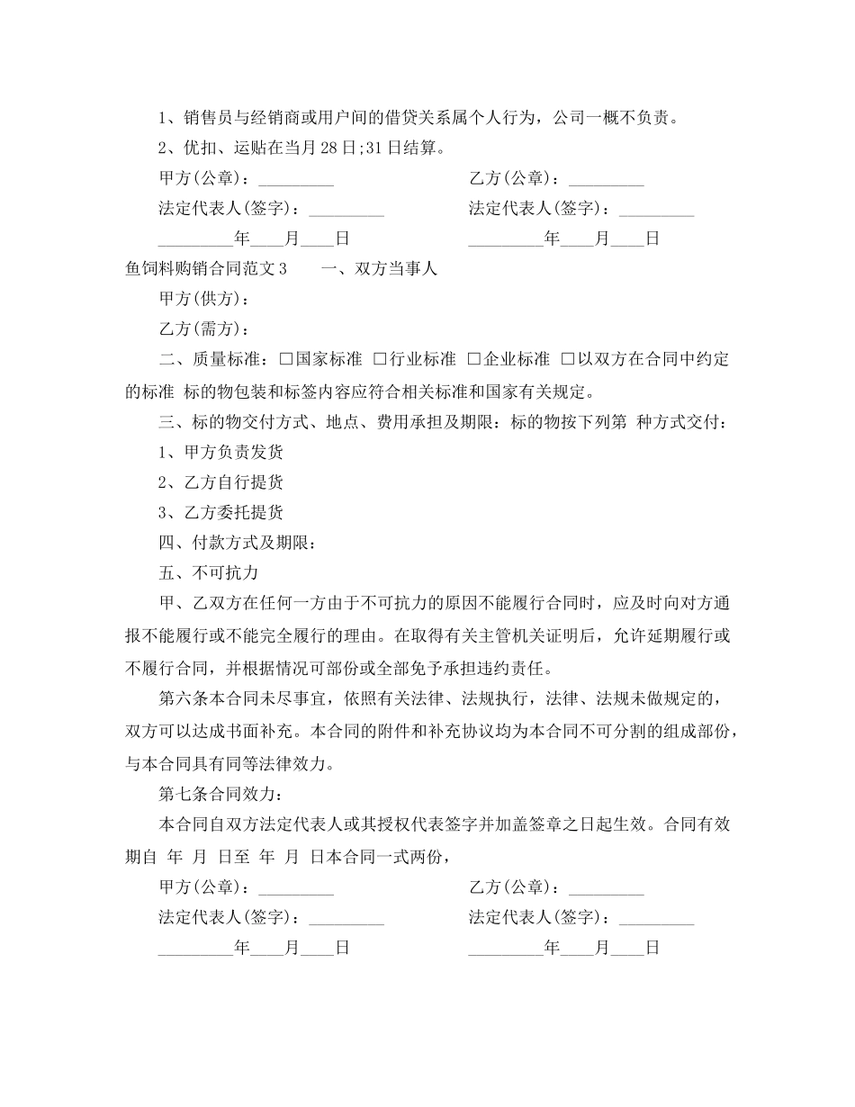 鱼饲料购销合同 _第3页