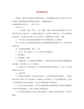 鱼饲料购销合同 