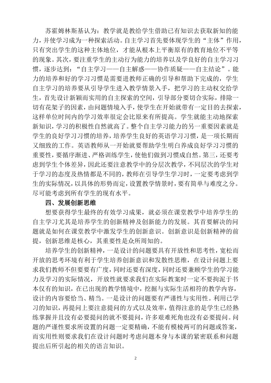 自主学习与创新发展在教育教学中的融合_第2页