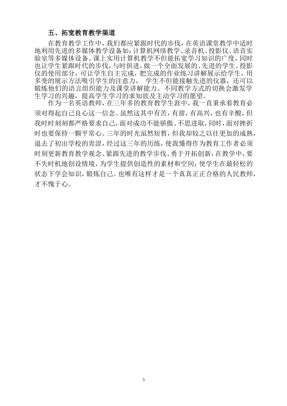 自主学习与创新发展在教育教学中的融合_第3页