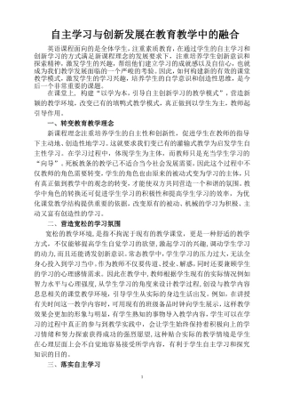 自主学习与创新发展在教育教学中的融合
