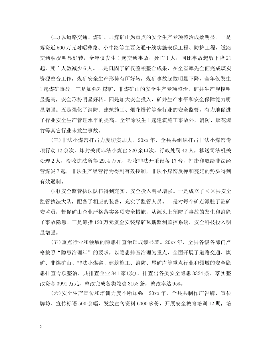 县长安全生产讲话 _第2页