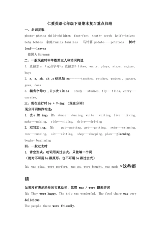 仁爱英语七年级下册期末复习重点归纳