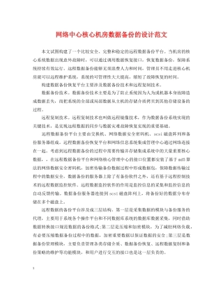 网络中心核心机房数据备份的设计范文 