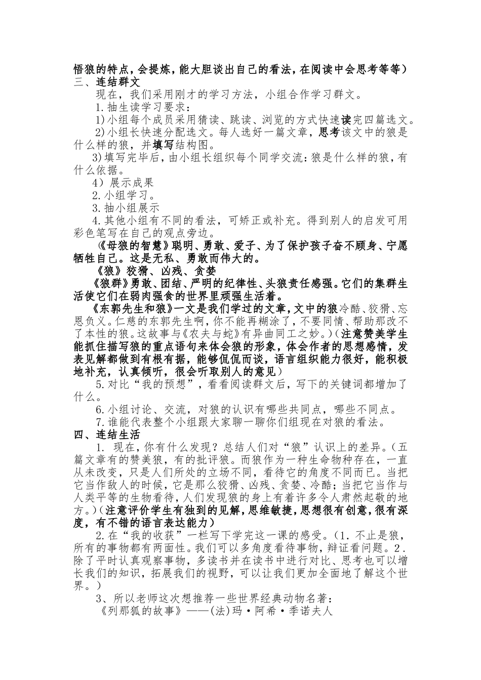 多角度看待事物试讲3_第2页