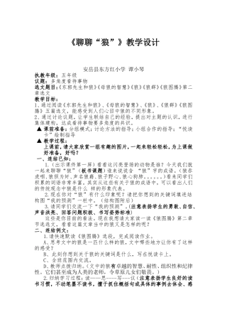 多角度看待事物试讲3