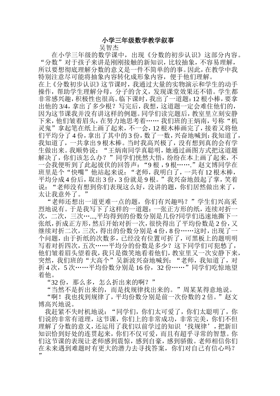 小学三年级数学教学叙事_第1页