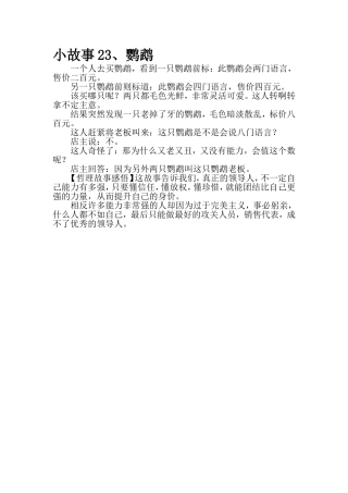 小故事23鹦鹉