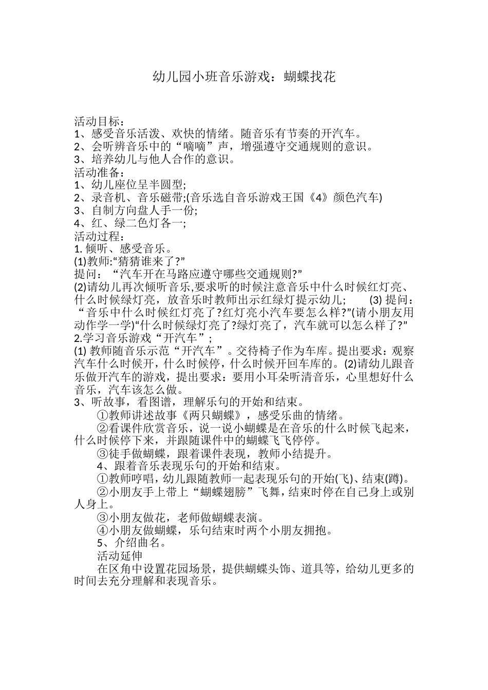 小班音乐游戏《蝴蝶找花》_第1页