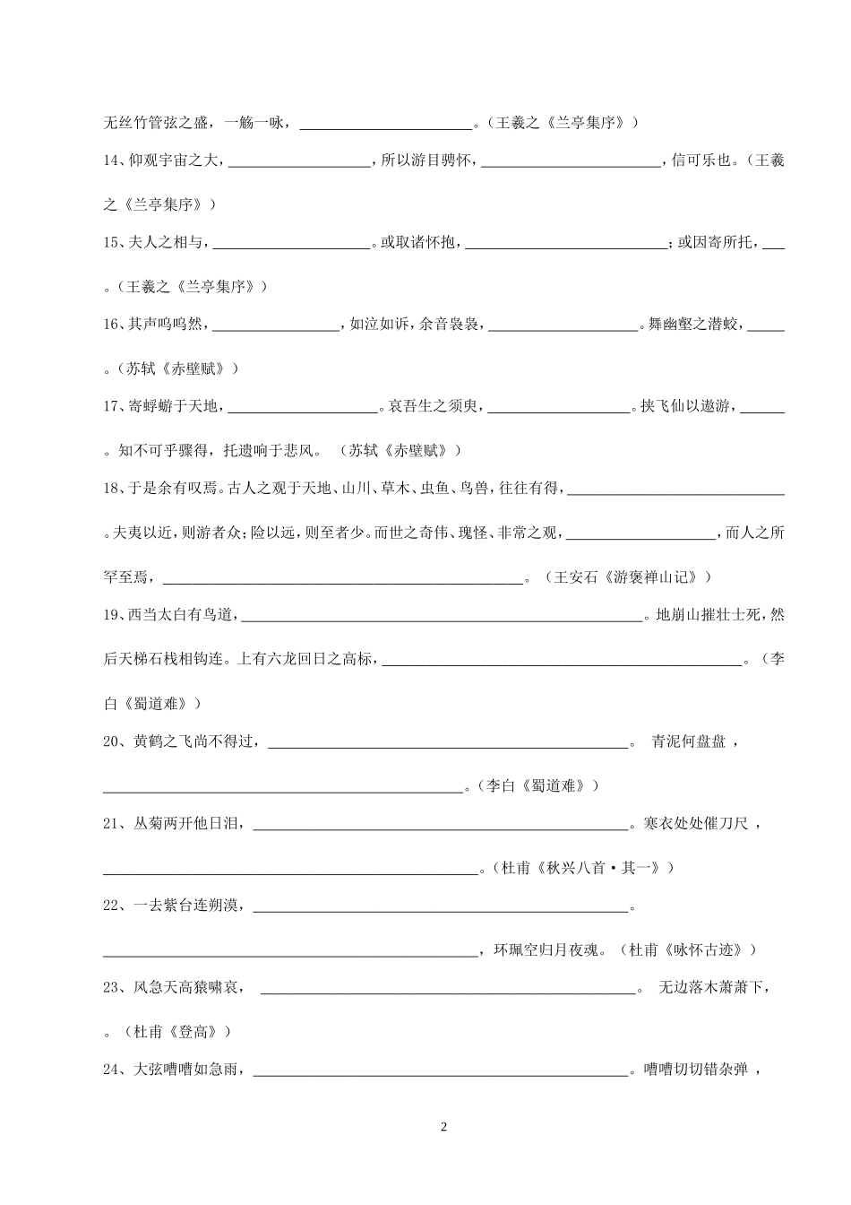 原创：高中语文必修1-5默写练习(附答案)_第2页