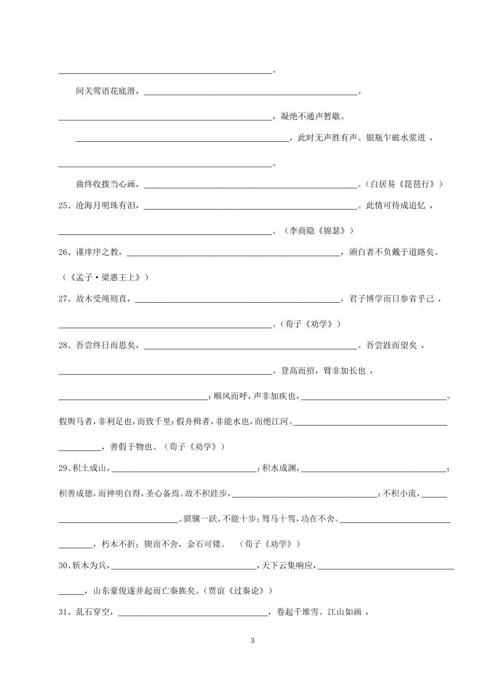 原创：高中语文必修1-5默写练习(附答案)_第3页