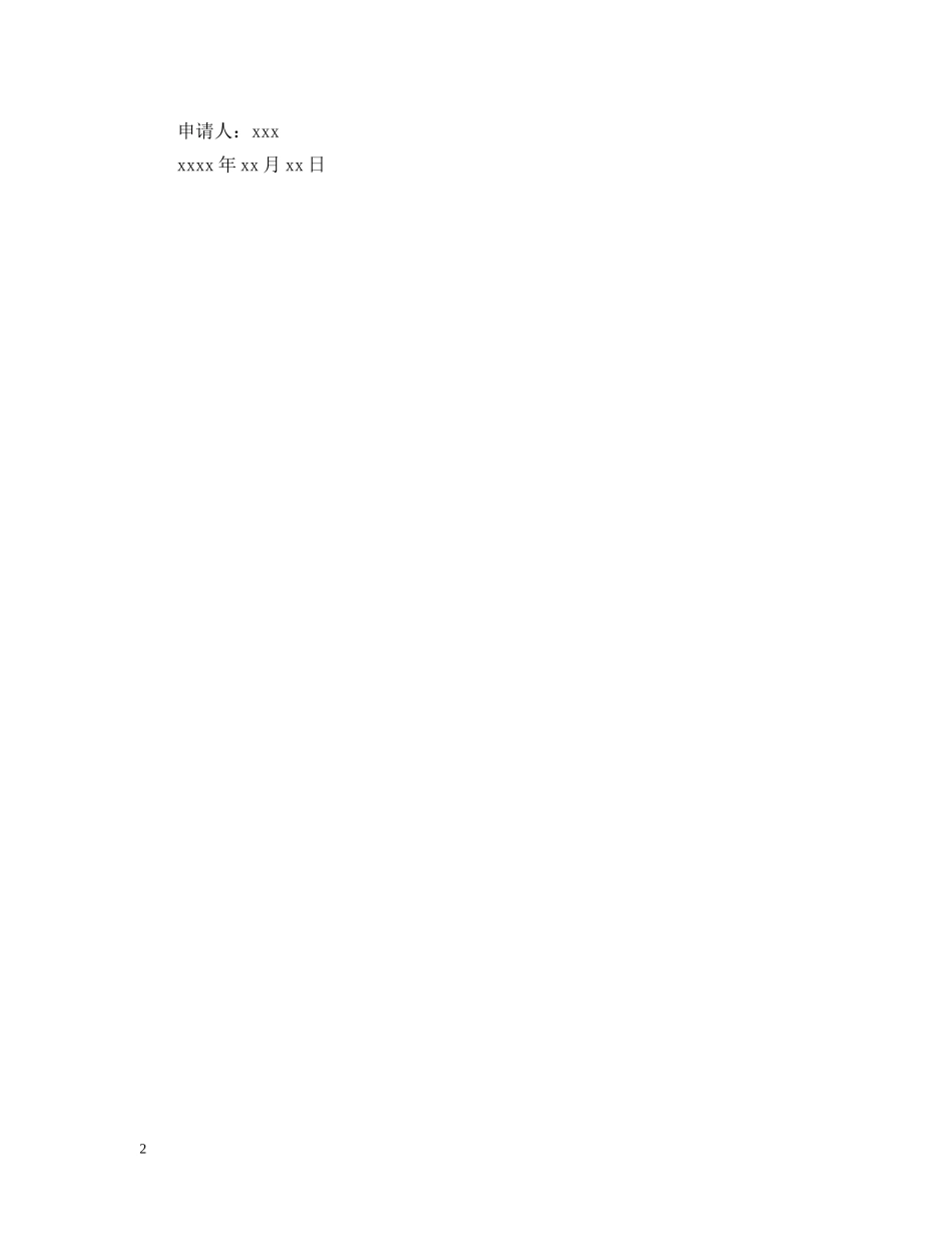 研究生入党动机怎么写 _第2页