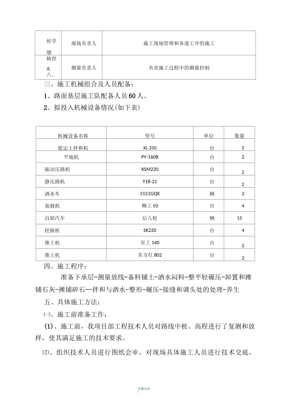 石灰土碎石下基层施工方案_第2页