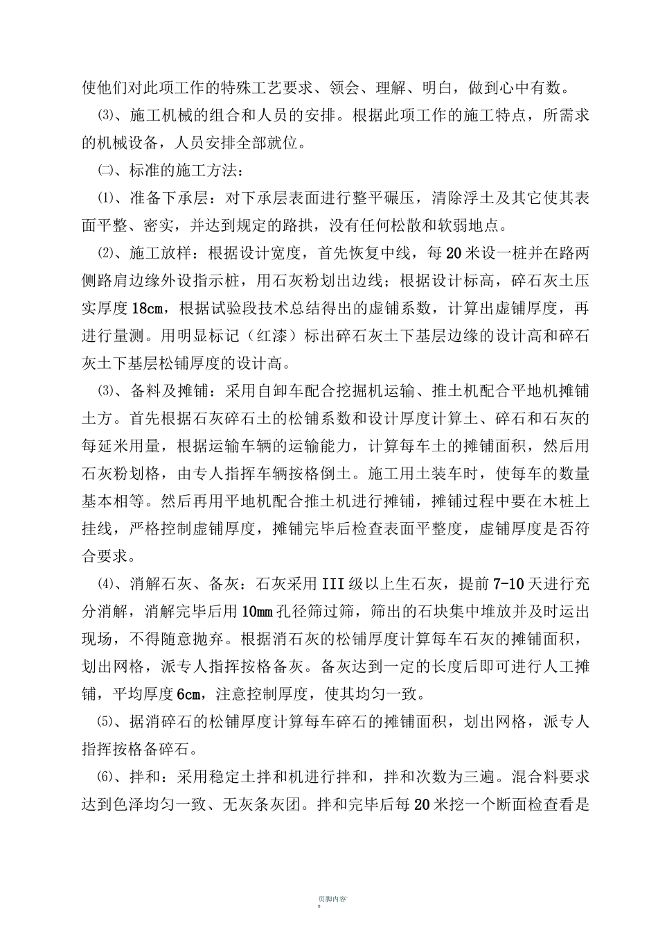 石灰土碎石下基层施工方案_第3页