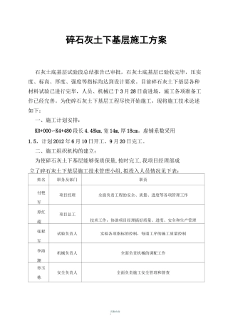 石灰土碎石下基层施工方案