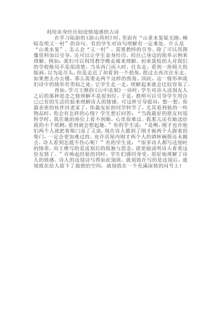 利用亲身经历创设情境感悟古诗