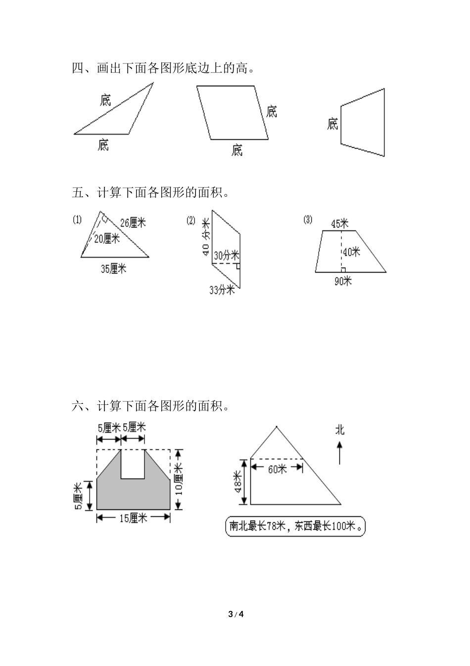 《多边形的面积》单元测试1_第3页