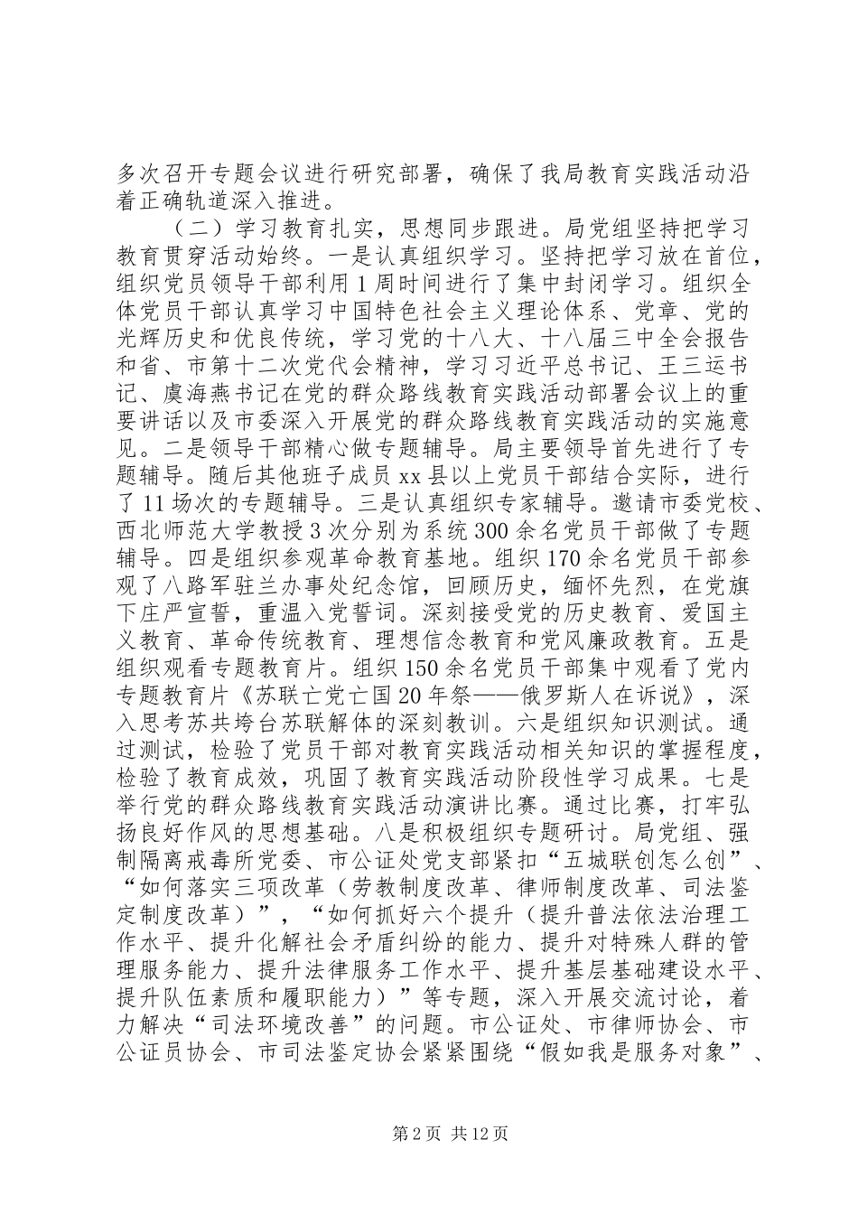 市司法局党的群众路线教育实践活动总结报告 _第2页